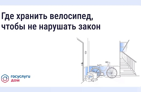 Хранение велосипедов в МКД: что говорит закон